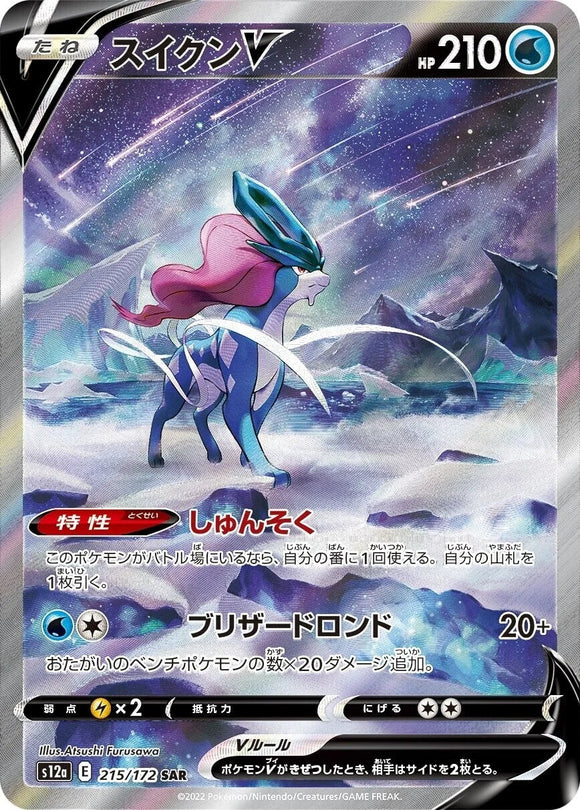 215 Suicune V S12a High Class Pack VSTAR Universe Expansion Sword & Shield Japanese Pokémon card