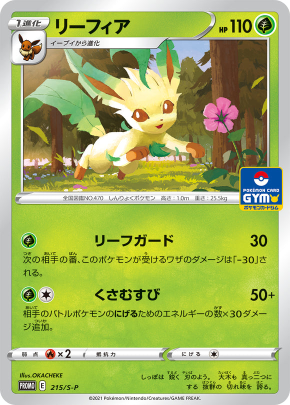 Pokémon Single Card: S-P Sword & Shield Promotional Card Japanese 215 Leafeon