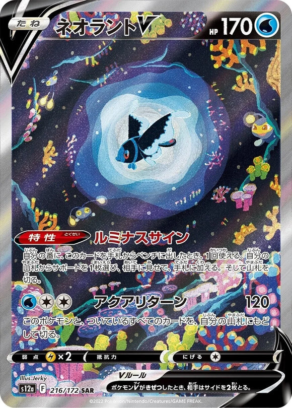 216 Lumineon V S12a High Class Pack VSTAR Universe Expansion Sword & Shield Japanese Pokémon card
