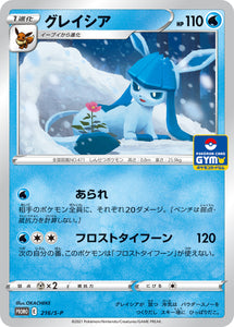 Pokémon Single Card: S-P Sword & Shield Promotional Card Japanese 216 Glaceon