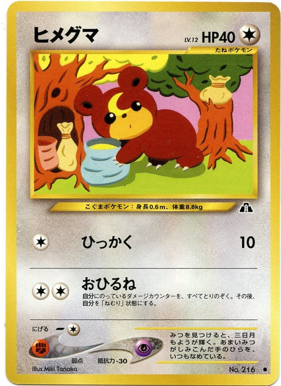 048 Teddiursa Neo 2: Crossing the Ruins expansion Japanese Pokémon card