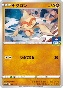 Pokémon Single Card: S-P Sword & Shield Promotional Card Japanese 217 Baltoy