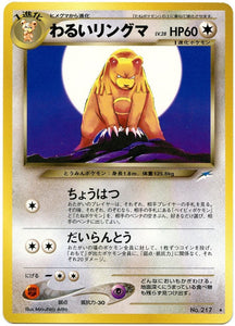 096 Dark Ursaring Neo 4: Darkness, and to Light expansion Japanese Pokémon card