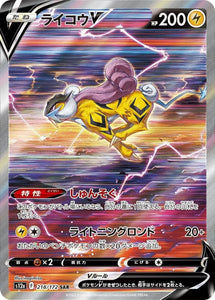 218 Raikou V S12a High Class Pack VSTAR Universe Expansion Sword & Shield Japanese Pokémon card