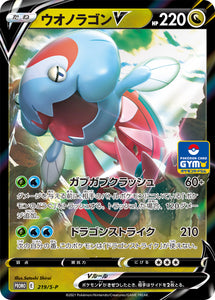 Pokémon Single Card: S-P Sword & Shield Promotional Card Japanese 219 Dracovish V