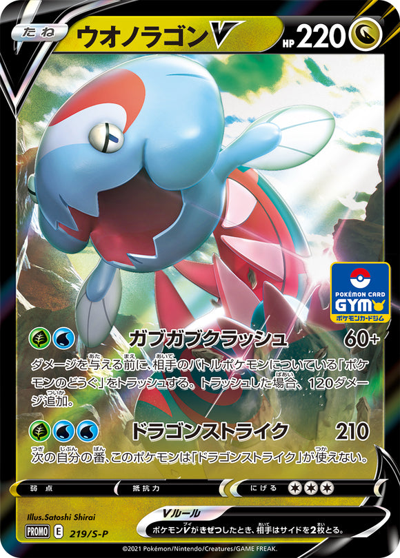 Pokémon Single Card: S-P Sword & Shield Promotional Card Japanese 219 Dracovish V