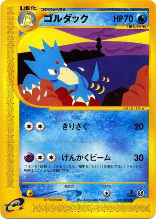 021 Golduck E2: The Town on No Map Japanese Pokémon card