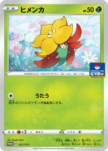 S-P Sword & Shield Promotional Card Japanese 021 Gossifleur