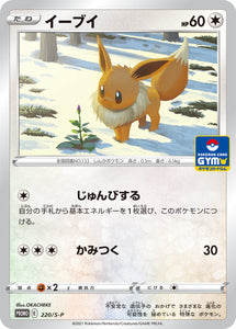 Pokémon Single Card: S-P Sword & Shield Promotional Card Japanese 220 Eevee