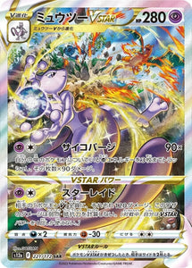 221 Mewtwo VSTAR S12a High Class Pack VSTAR Universe Expansion Sword & Shield Japanese Pokémon card