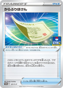 Pokémon Single Card: S-P Sword & Shield Promotional Card Japanese 221 Blunder Policy