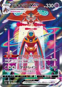 222 Deoxys VMAX S12a High Class Pack VSTAR Universe Expansion Sword & Shield Japanese Pokémon card