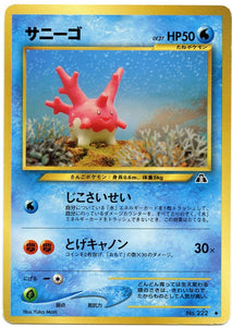 017 Corsola Neo 2: Crossing the Ruins expansion Japanese Pokémon card