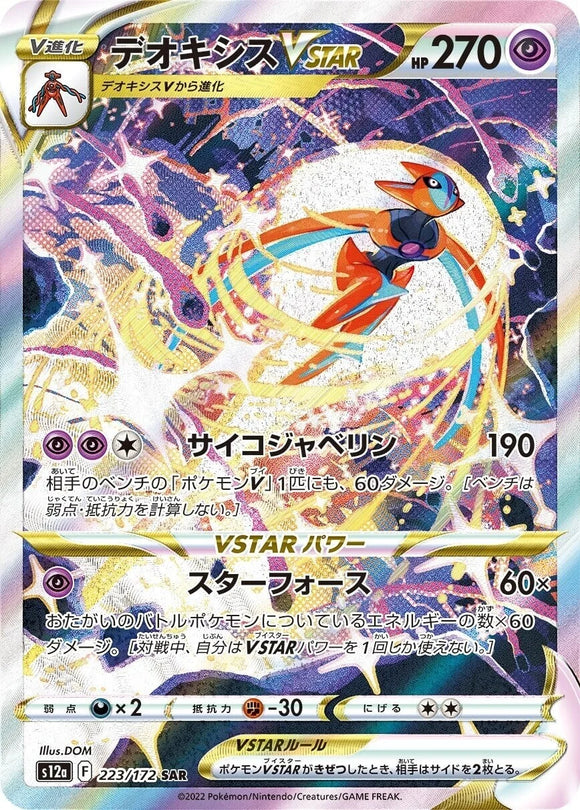 223 Deoxys VSTAR S12a High Class Pack VSTAR Universe Expansion Sword & Shield Japanese Pokémon card