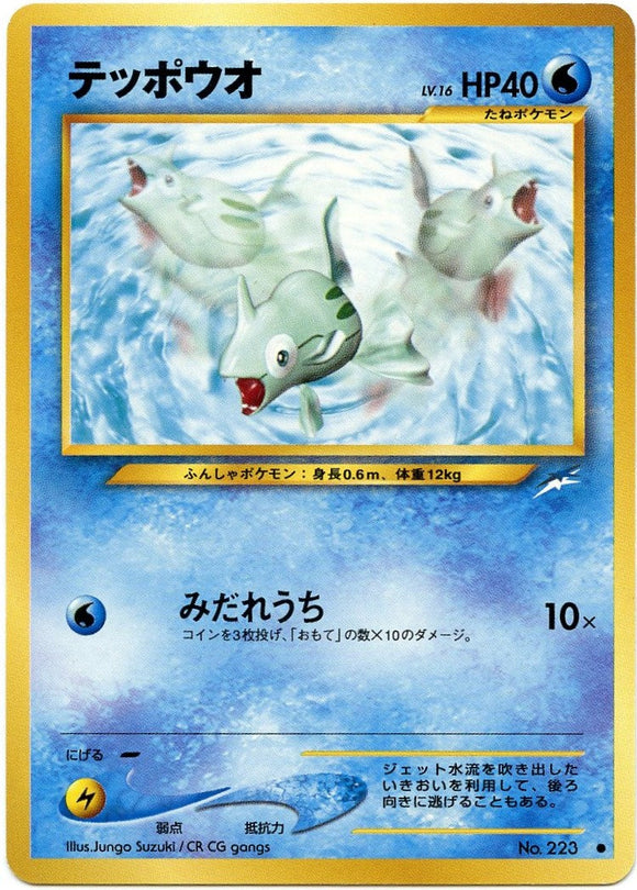 030 Remoraid Neo 4: Darkness, and to Light expansion Japanese Pokémon card