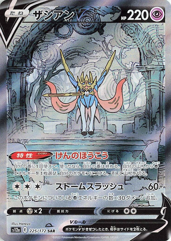225 Zacian V S12a High Class Pack VSTAR Universe Expansion Sword & Shield Japanese Pokémon card