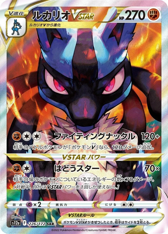 226 Lucario VSTAR S12a High Class Pack VSTAR Universe Expansion Sword & Shield Japanese Pokémon card