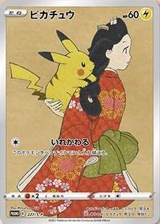 S-P Sword & Shield Promotional Card Japanese 227 Pikachu