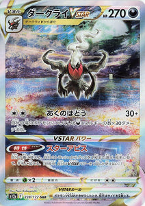 228 Darkrai VSTAR S12a High Class Pack VSTAR Universe Expansion Sword & Shield Japanese Pokémon card