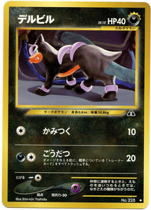 039 Houndour Neo 2: Crossing the Ruins expansion Japanese Pokémon card