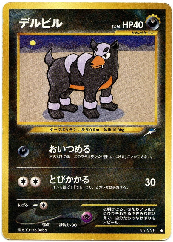 081 Houndour Neo 4: Darkness, and to Light expansion Japanese Pokémon card