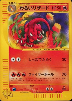 022 Dark Charmeleon Pokémon WEB expansion Japanese Pokémon card