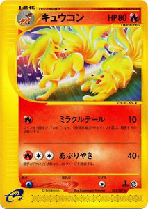 022 Ninetales E3: Wind From the Sea Japanese Pokémon card