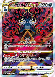 230 Hisuian Samurott VSTAR S12a High Class Pack VSTAR Universe Expansion Sword & Shield Japanese Pokémon card