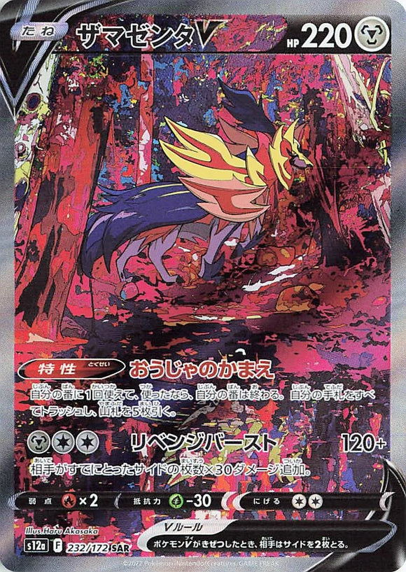 232 Zamazenta V S12a High Class Pack VSTAR Universe Expansion Sword & Shield Japanese Pokémon card