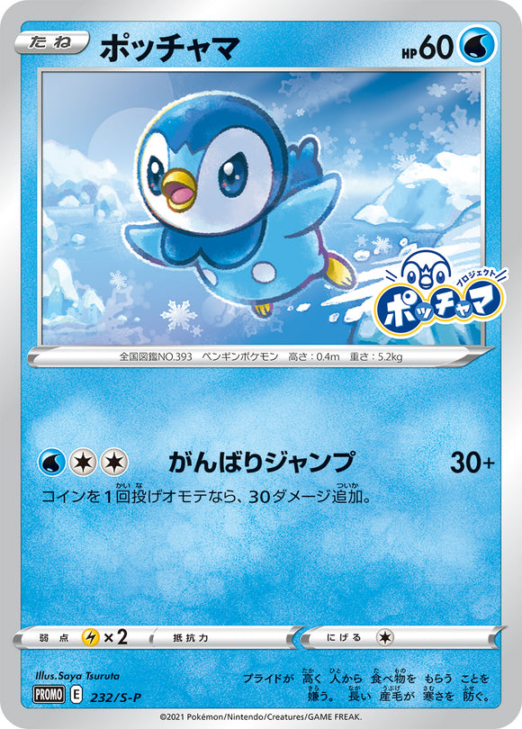 Pokémon Single Card: S-P Sword & Shield Promotional Card Japanese 232 Piplup