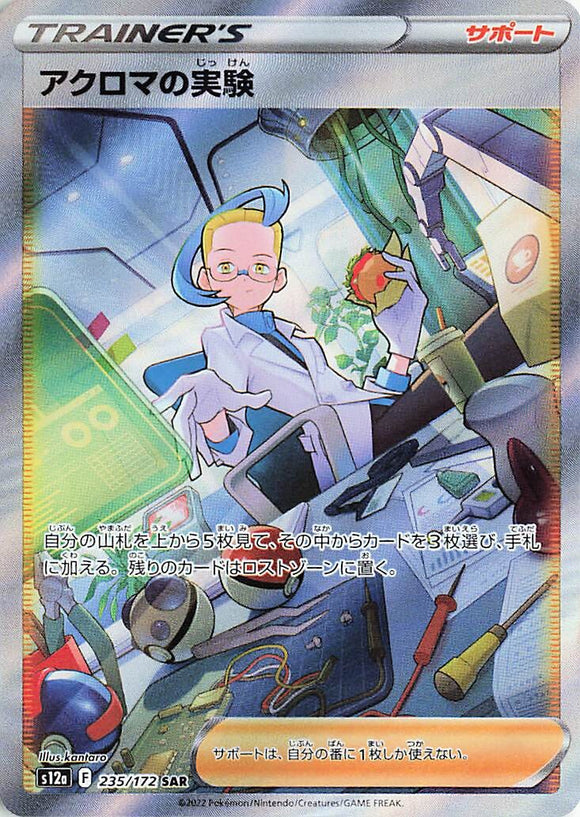 235 Colress' Experiment S12a High Class Pack VSTAR Universe Expansion Sword & Shield Japanese Pokémon card