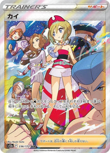 236 Irida S12a High Class Pack VSTAR Universe Expansion Sword & Shield Japanese Pokémon card