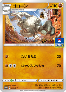 Pokémon Single Card: S-P Sword & Shield Promotional Card Japanese 238 Graveler