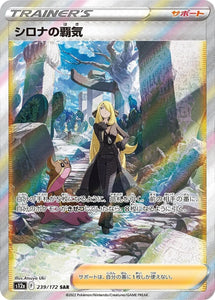 239 Cynthia's Aspiration S12a High Class Pack VSTAR Universe Expansion Sword & Shield Japanese Pokémon card