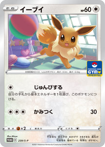 S-P Sword & Shield Promotional Card Japanese 239 Eevee