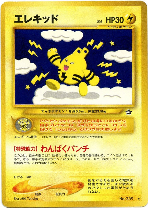 044 Elekid Neo 1: Gold, Silver, to a New World expansion Japanese Pokémon card