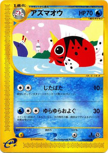 023 Seaking E2: The Town on No Map Japanese Pokémon card