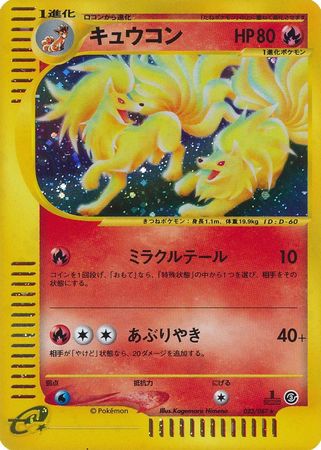 023 Ninetales E3: Wind From the Sea Japanese Pokémon card