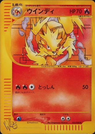 023 Arcanine Pokémon WEB expansion Japanese Pokémon card