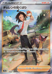 241 Cheren's Care S12a High Class Pack VSTAR Universe Expansion Sword & Shield Japanese Pokémon card