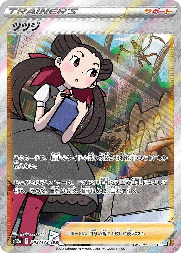 242 Roxanne S12a High Class Pack VSTAR Universe Expansion Sword & Shield Japanese Pokémon card