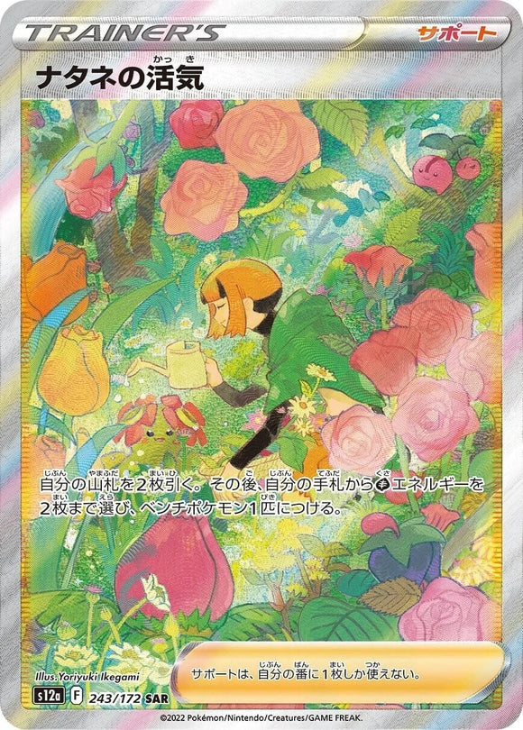 243 Gardenia's Vigor S12a High Class Pack VSTAR Universe Expansion Sword & Shield Japanese Pokémon card