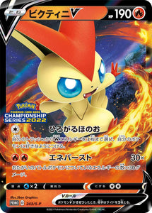 S-P Sword & Shield Promotional Card Japanese 243 Victini V