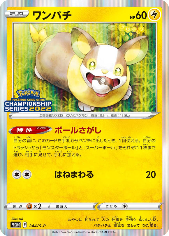 S-P Sword & Shield Promotional Card Japanese 244 Yamper