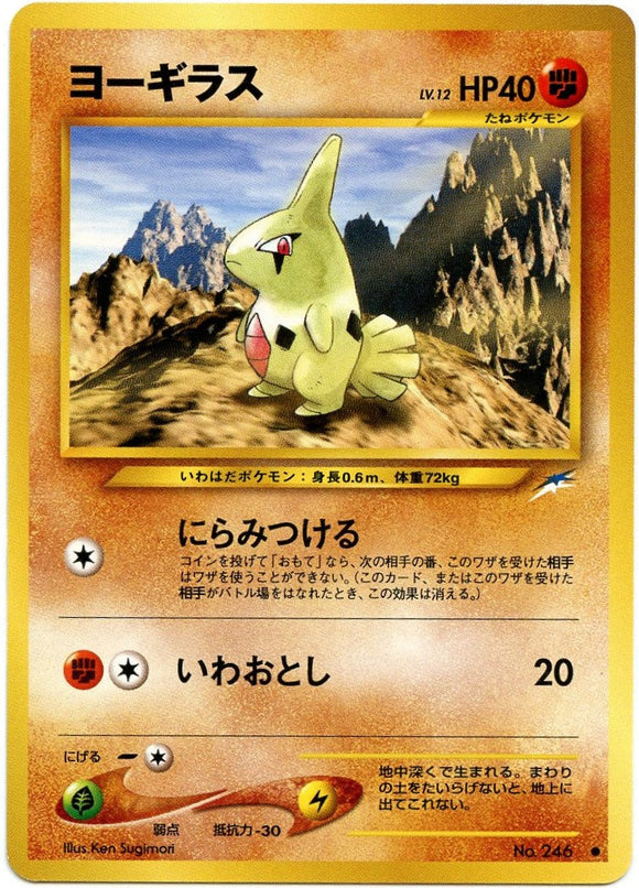 073 Larvitar Neo 4: Darkness, and to Light expansion Japanese Pokémon card