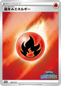 S-P Sword & Shield Promotional Card Japanese 247 Fire Energy