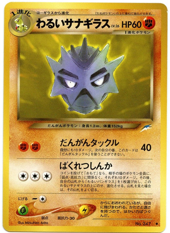 076 Dark Pupitar Neo 4: Darkness, and to Light expansion Japanese Pokémon card