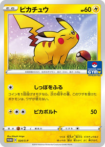 S-P Sword & Shield Promotional Card Japanese 024 Pikachu