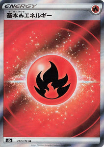 252 Fire Energy S12a High Class Pack VSTAR Universe Expansion Sword & Shield Japanese Pokémon card