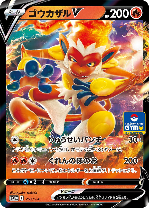 S-P Sword & Shield Promotional Card Japanese 257 Infernape V